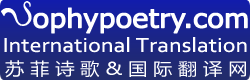 苏菲诗歌&翻译网 Sophy Poetry & Translation
