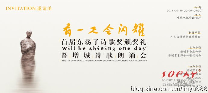 首届“东荡子诗歌奖”颁奖礼暨增城诗歌朗诵会即将开启！