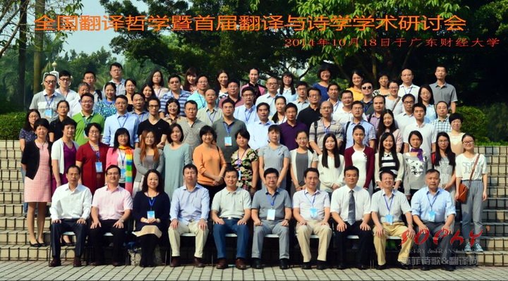 苏菲应邀参加“全国翻译哲学暨首届翻译与诗学学术研讨会”并朗诵诗歌