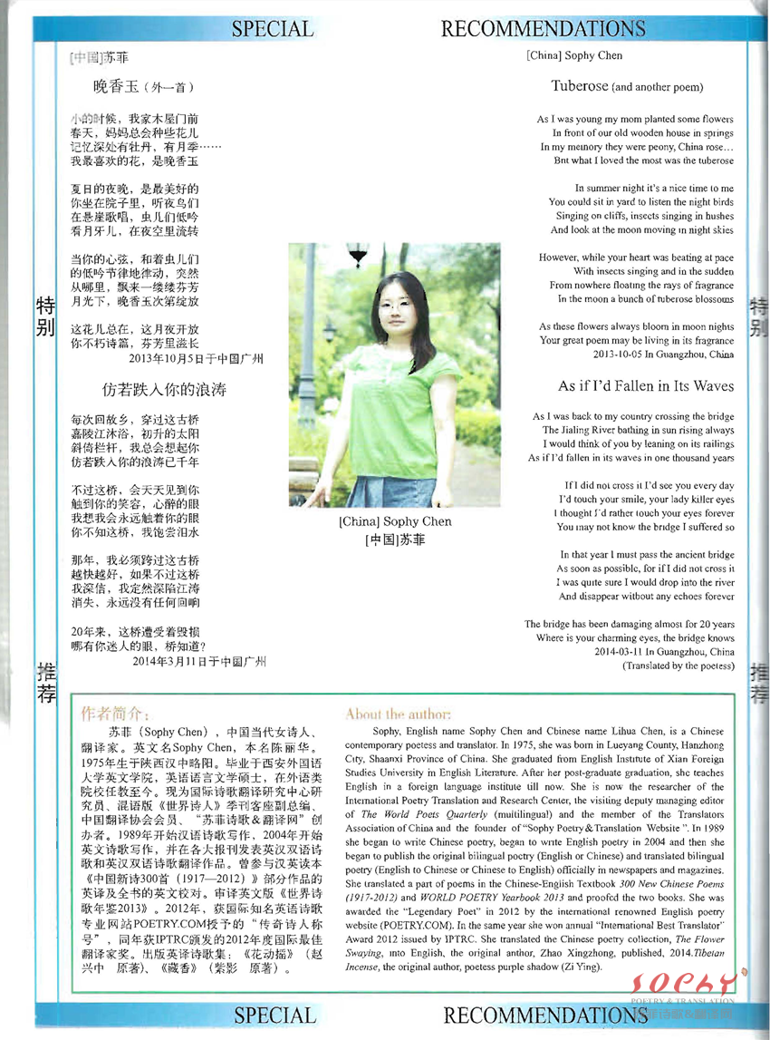 原创诗歌首次上混语版《世界诗人》季刊封二图片