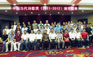 中国当代诗歌奖（2013—2014）颁奖盛典紧急通知(暨获奖者/评委名单)