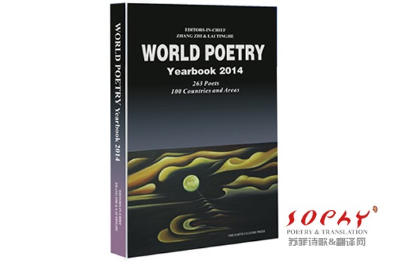 [栏目置顶]苏菲翻译审校英文版《世界诗歌年鉴2014》隆重出版发行