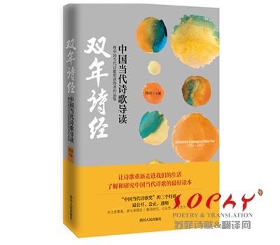 [栏目置顶]《双年诗经——中国当代诗歌导读暨中国当代诗歌奖获得者作品集（2013-2014）》