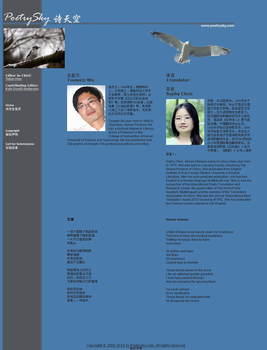 美国《诗天空》网刊刊载苏菲英译吴投文的《雪雁》