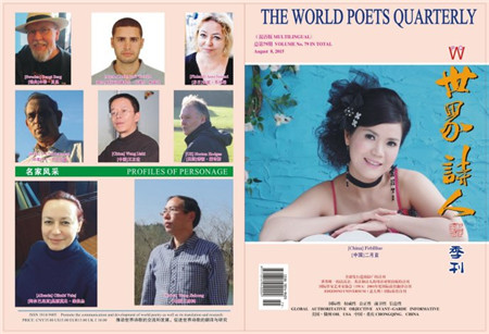 混语版《世界诗人》季刊总第79期目录THE WORLD POETS