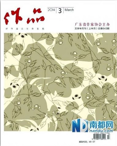 《作品》荣选“2015年度中文报刊海外发行最受海外读者欢迎TOP50”