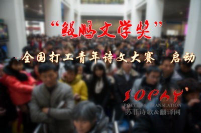 “鲲鹏文学奖—全国打工青年诗文大赛”启动