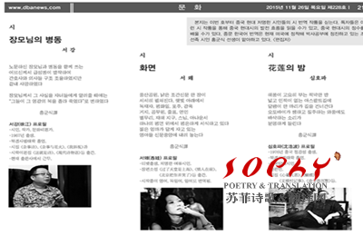 《韩国东北亚新闻文学副刊》韩国语版刊载了三位中国诗人作品（文超尘韩语翻译）