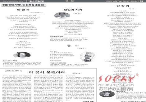 苏菲、野鬼、唐诗、二月蓝的诗荣登韩国《东北亚新闻》文学副刊