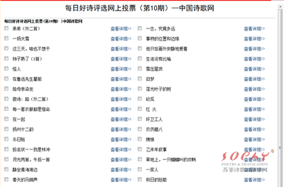 苏菲英汉双语诗歌《这三天、啥也不想干》入选 “每日好诗评选网上投票（第10期）”（中国诗歌网）投票名单