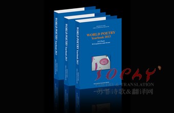 英文版《世界诗歌年鉴2015》启动