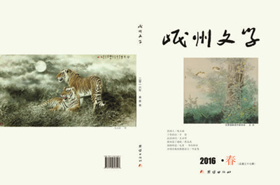 苏菲主持 《岷洲文学》2016 春季卷 国际诗坛 International Poems, Spring Volume,