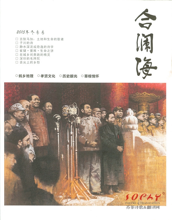 深圳《合澜海》杂志2016年春季号作品目录